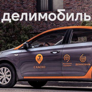 IPO of Delimobil Holding S.A.: A Russian-style Carsharing